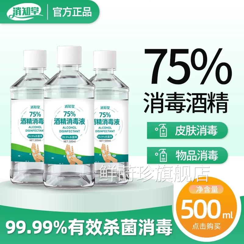 7%酒精消毒液医用免洗伤口皮肤杀菌家用清洁喷雾75度乙醇5050ml鲜
