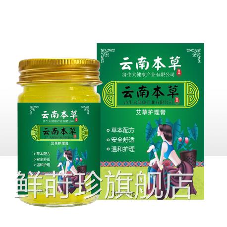 云南清本皮草济生膏肤毒NVJ鸡皮肤脱皮止痒草本乳膏止痒草百膏鲜