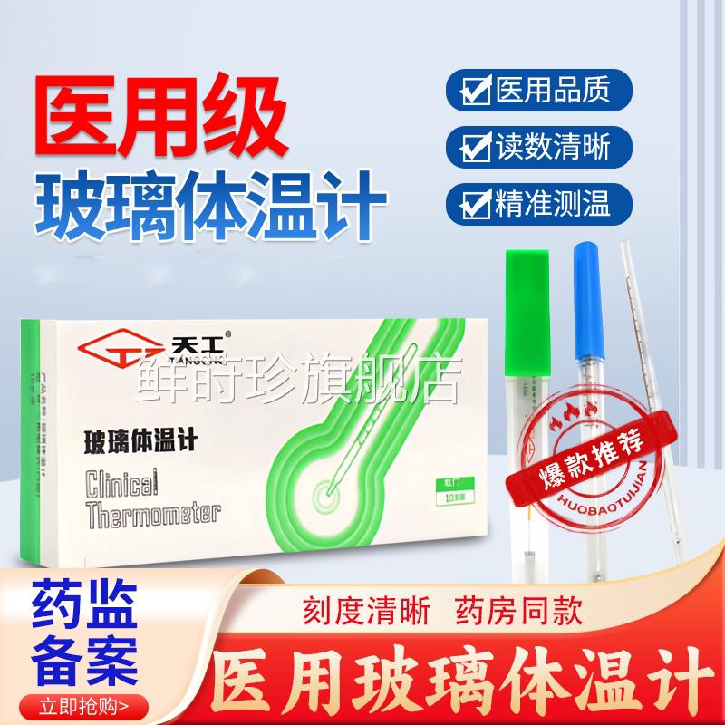 天工玻璃体温计宽屏口腔腋下肛门儿童家用体温表大刻度银水温度计
