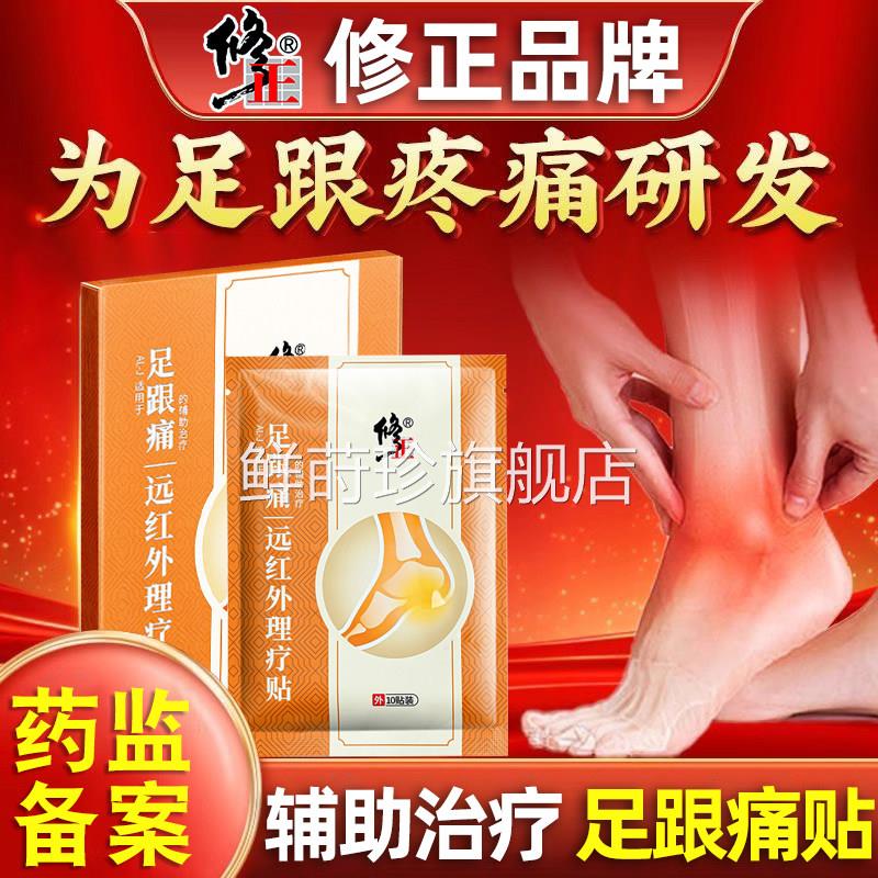 修正足跟痛专用贴膏跟腱筋膜脚后跟疼痛贴脚跟疼去炎足底根神器鲜