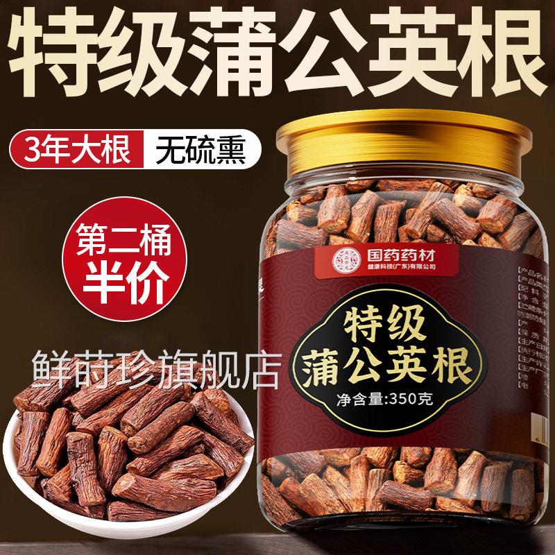 蒲公英根茶长白山中药材野去炒熟火气搭菊花结茶正品官方生旗舰店