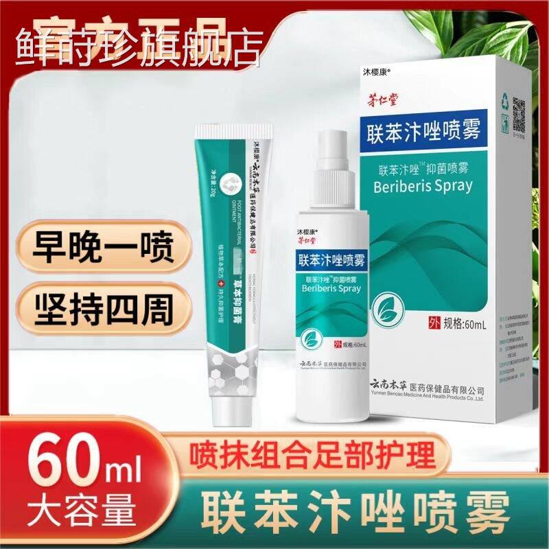 云南草脚气止痒本脱皮杀菌喷雾剂正品除臭专用根去烂脚丫水泡神器