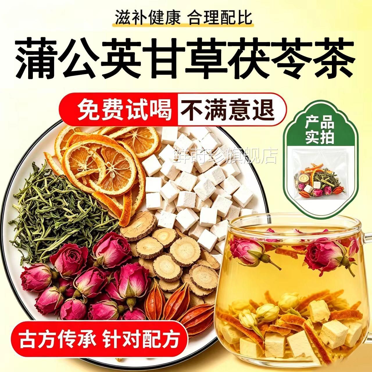 蒲公英草茯苓橘皮玫瑰花栀子茶泡水养生茶甘真材实料药房直发1xb