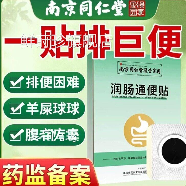 同仁堂便秘润肠通便脐排毒正品女性肚贴顽固型胀气排便清肠排宿便