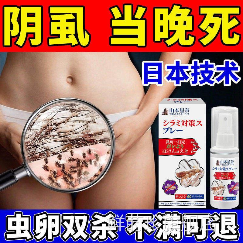 【日本虱阴专用】百部酊喷剂外阴虱立净去除头虱虫卵男女私处进口