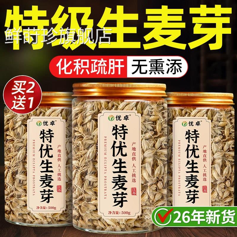 麦芽生官麦芽胚芽回奶炒麦芽茶中药材方旗舰店正品新鲜生麦芽泡水