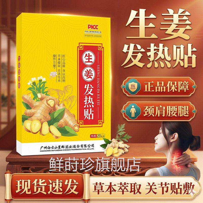 生姜发热贴原始点艾灸艾草贴热敷官方旗舰店正品颈肩每腰腿20贴盒