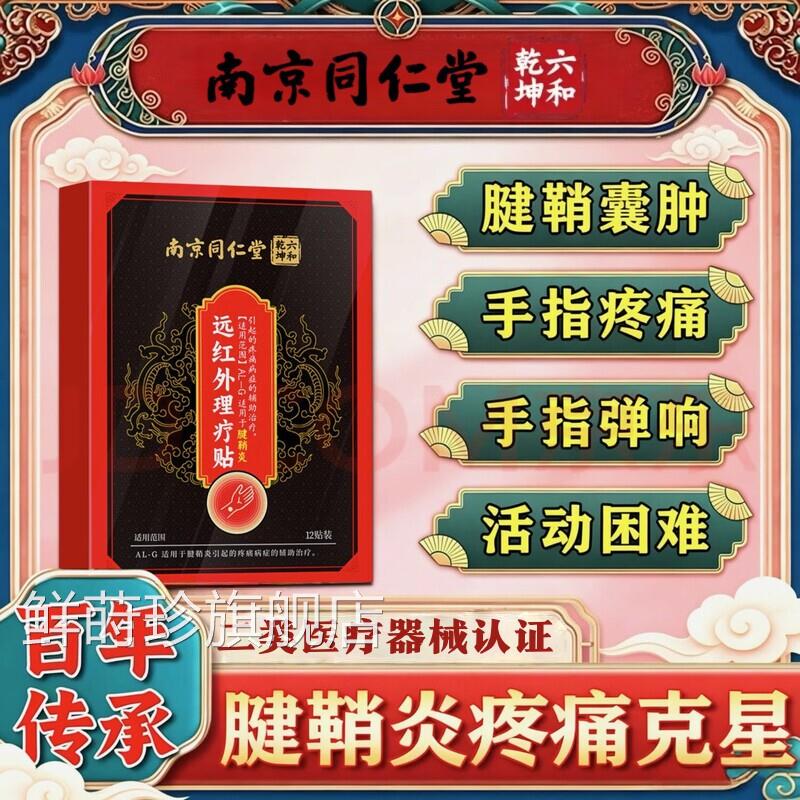腱鞘炎专特手指节疼痛用效大拇指膏关药贴肿胀护手腕囊肿扭伤正品
