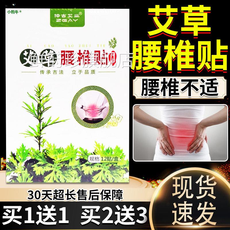 贴仲古艾草腰椎贴艾草贴皮肤外用贴膏仲古艾业官方旗舰店正品12/W
