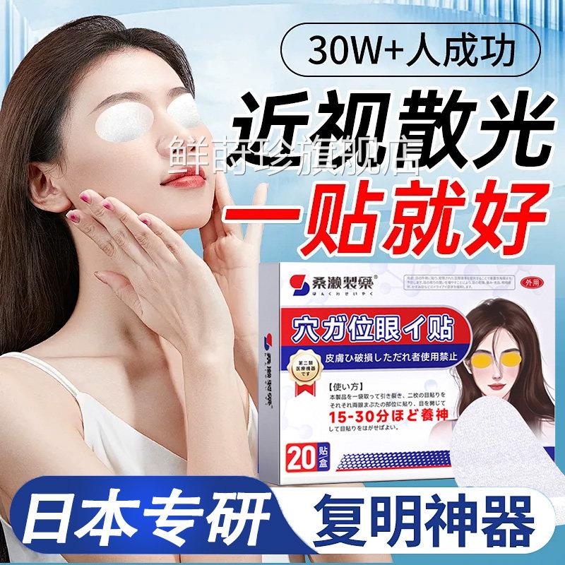 眼贴近视眼缓解视疲劳青治医用护眼贴改善视力儿童叶黄素散光少年
