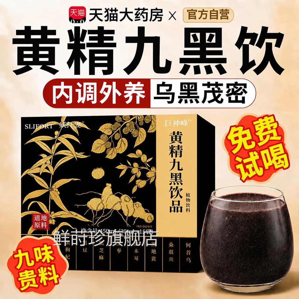 黄精小黑条九黑饮草本杞倾城枸原浆九华黄精滋补即食用养生液饮xl