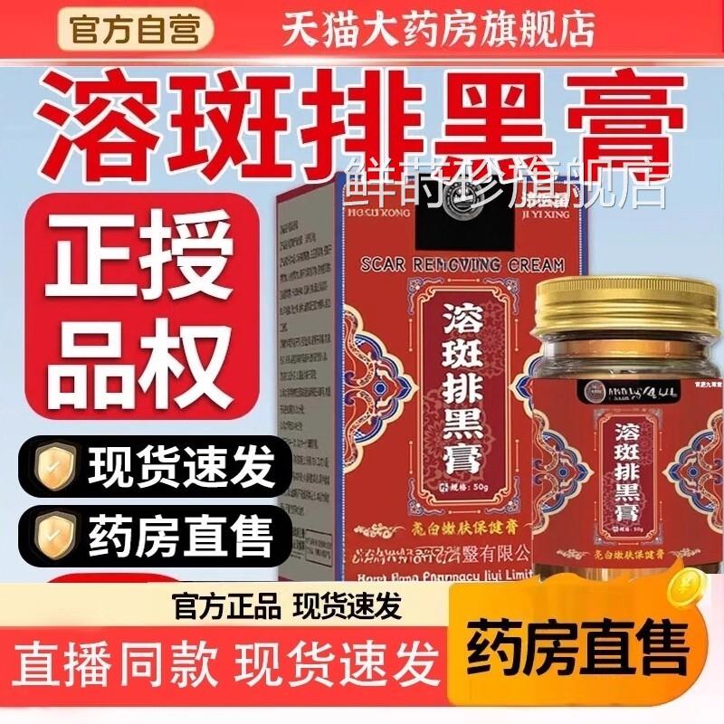 溶排黑膏祛老年斑黄褐斑色斑雀斑淡黑色素官方药房直售6T斑Q鲜莳