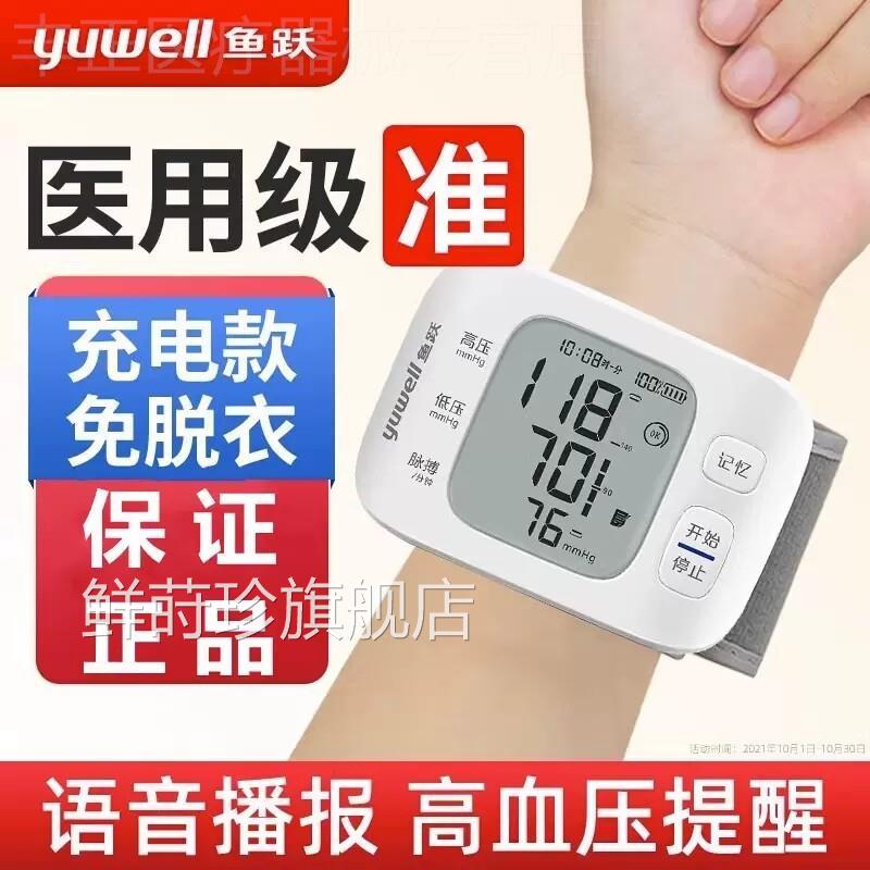 鱼跃电子手仪表手腕式血压计腕部记录仪智能语音血糖测量器手脖脉