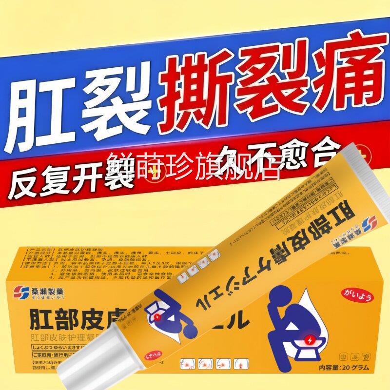 正品肛部膏】陈旧膏性肛部肛门裂口反复裂口疼痛便血疼痛潮湿瘙痒