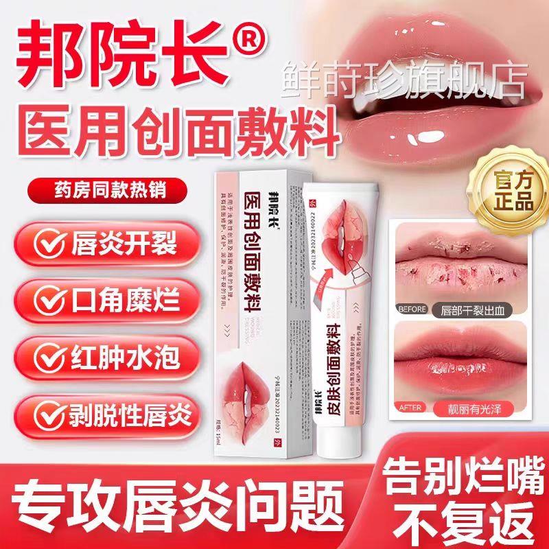 邦院长唇炎润唇膏嘴唇干裂脱皮保滋润去死湿皮淡化唇纹膏鲜莳珍旗
