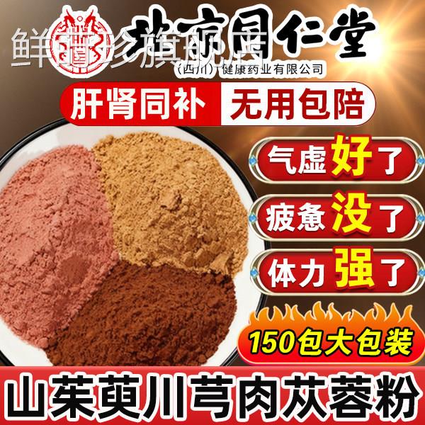 山茱萸川芎肉苁蓉组合茶中粉材药房泡水功效与作用茶包肉从容3xf