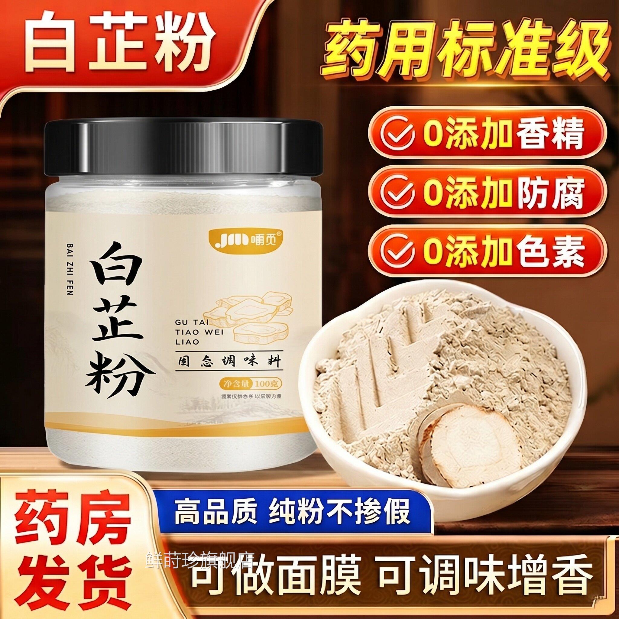 白芷粉中药材超细研面膜粉家用香料去腥增香炖肉可食用磨调味料zz