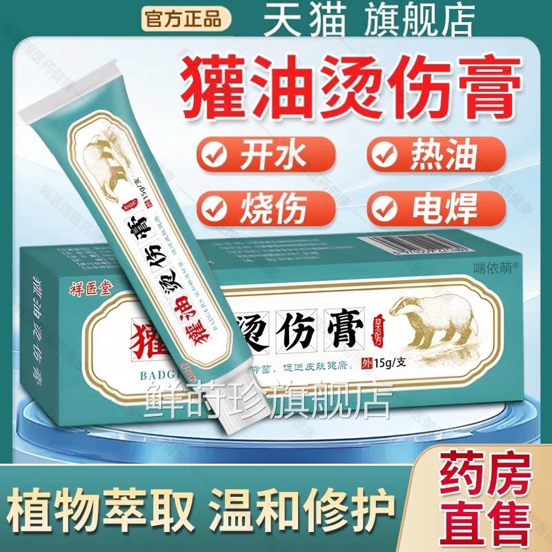 纯獾油烫伤膏东北正獾子油开脸部灼烧烫伤膏欢子油官方旗舰店正品