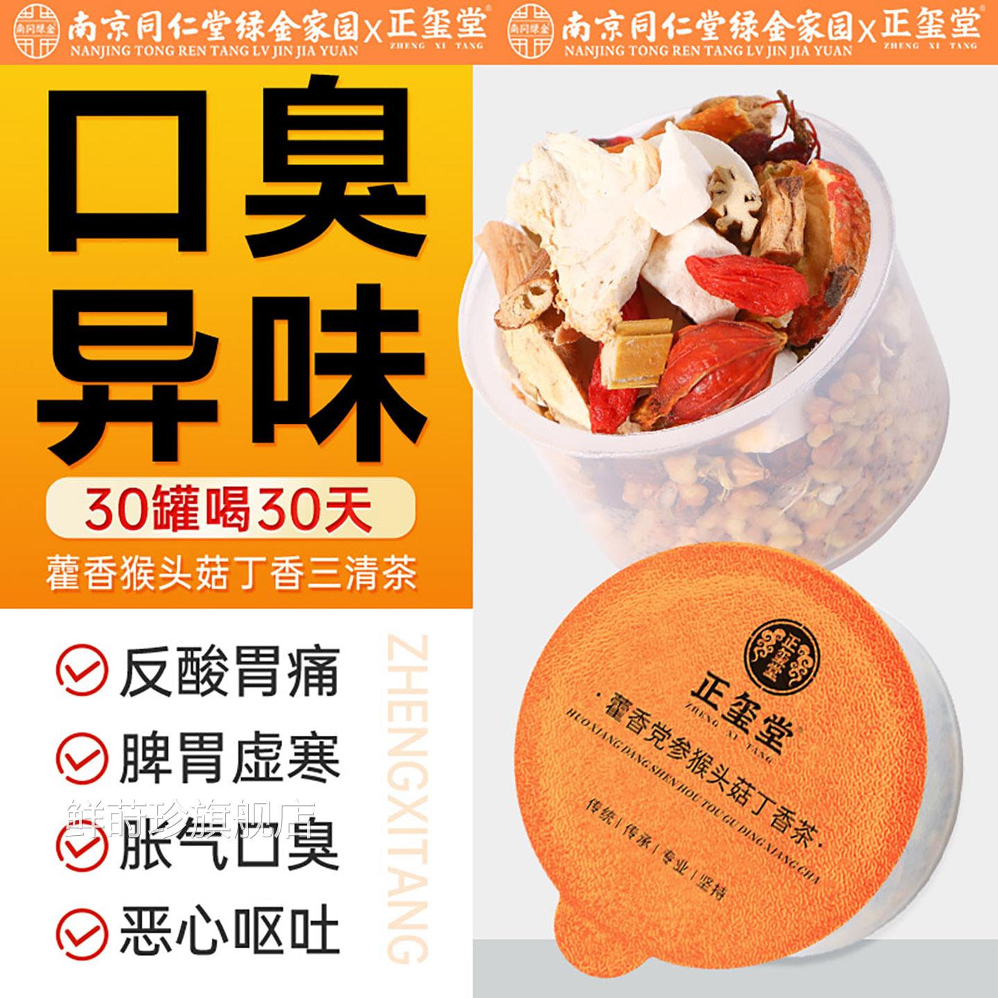 猴头菇三清丁香沙棘茶泡水喝调肠胃女士口气重除口臭官方理旗舰店