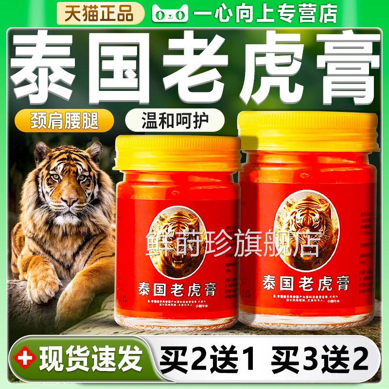 泰国老虎膏正旗舰店泰国金老虎膏虎标正品关节舒缓按摩5品0gl鲜莳