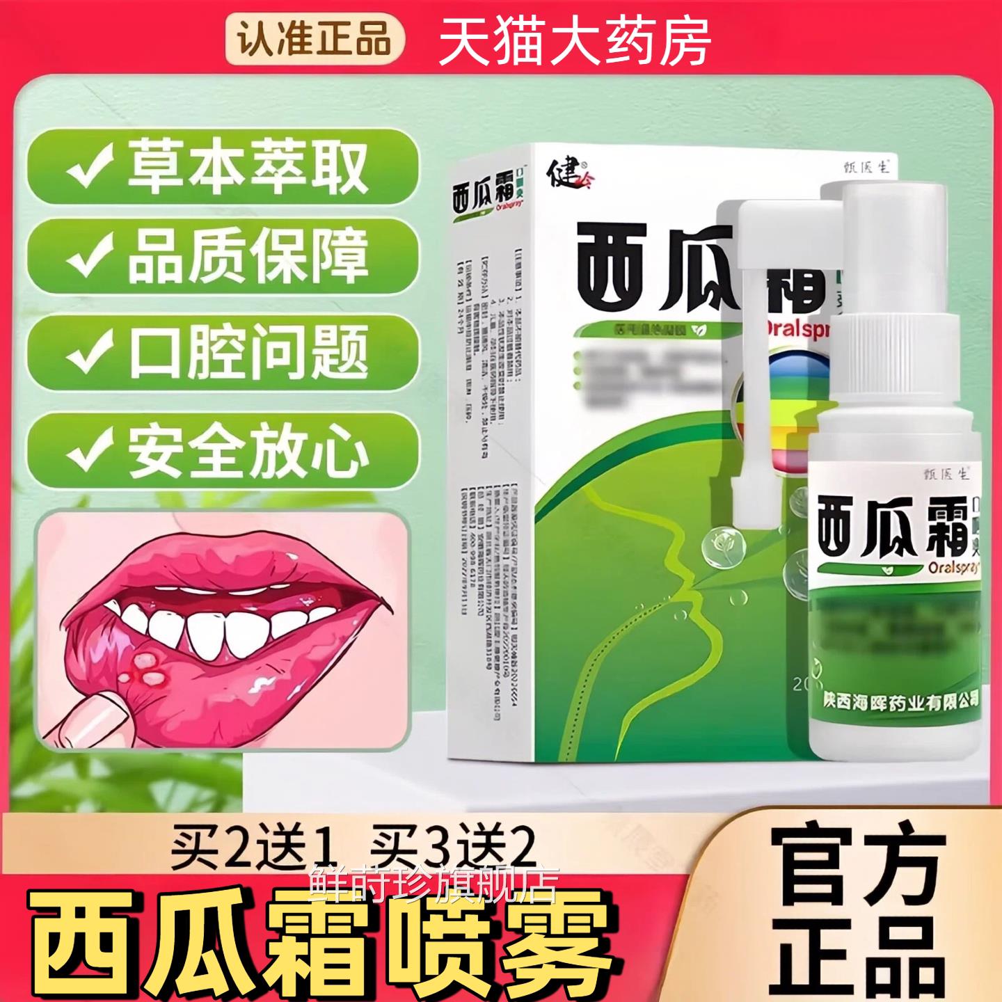 西瓜霜口腔喷雾剂口气泡牙龈肿痛三桂金林疮溃疡冰硼一点散灵正品