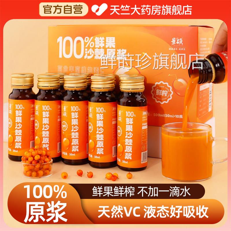 蒙草小果沙棘原浆正品官方旗舰店100%纯原鲜果生榨浆vc沙棘汁原液