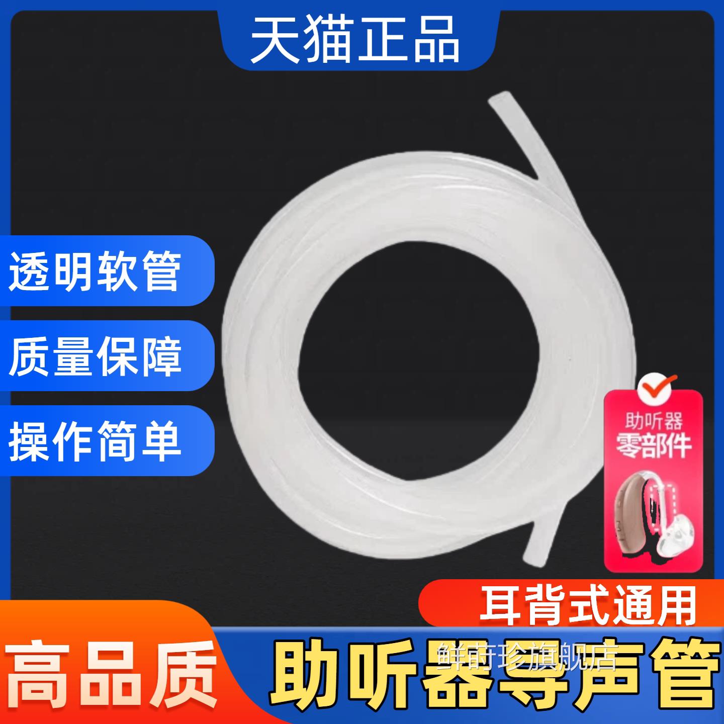 1器米助听专用导声管软管透明声管耳背式助听器耳管配件10米包邮