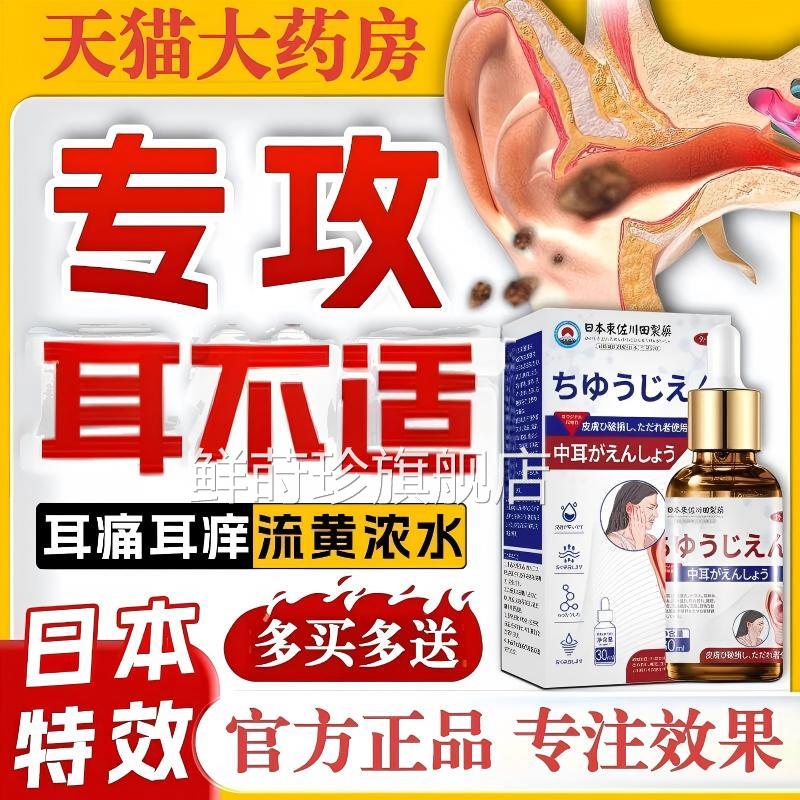 日本耳石软化药水儿童成人耳屎清理神耵器中耳洗耳垢聍滴耳液鲜莳