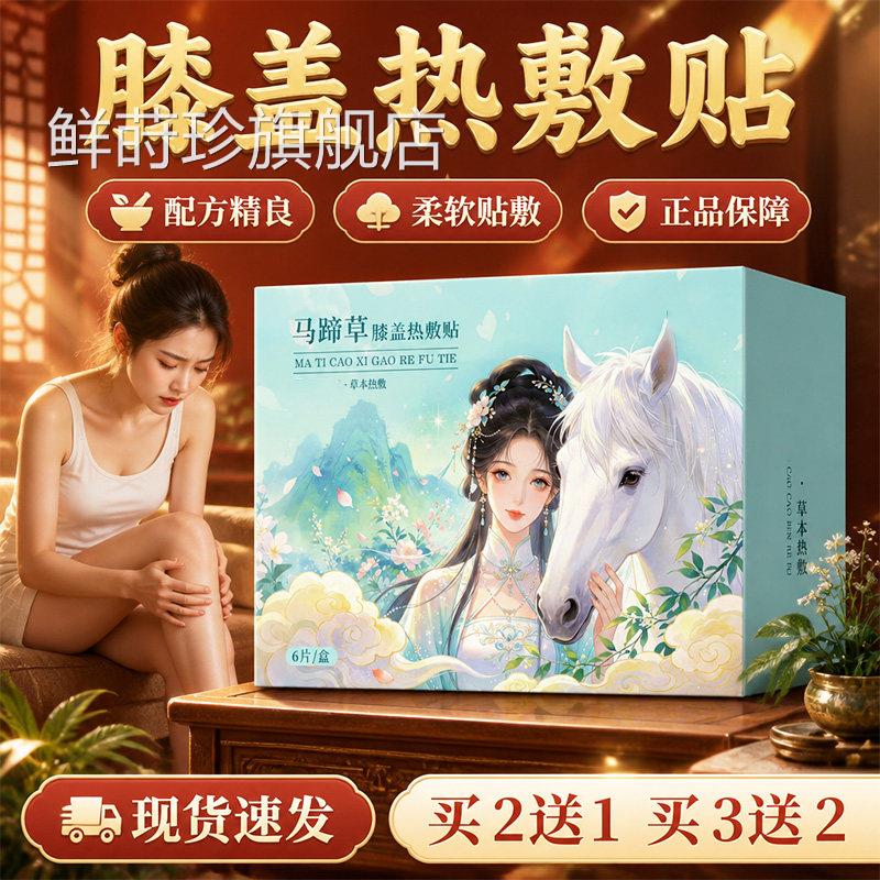 马蹄草暖膝艾草膝盖贴艾灸贴官方旗舰店正品膝盖热敷贴6贴贴/盒lz