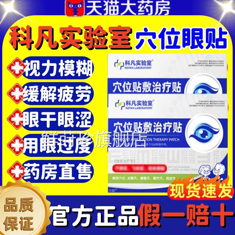科实验室穴位贴敷治疗贴视力模糊缓解凡眼疲劳眼干眼涩官方正品lm