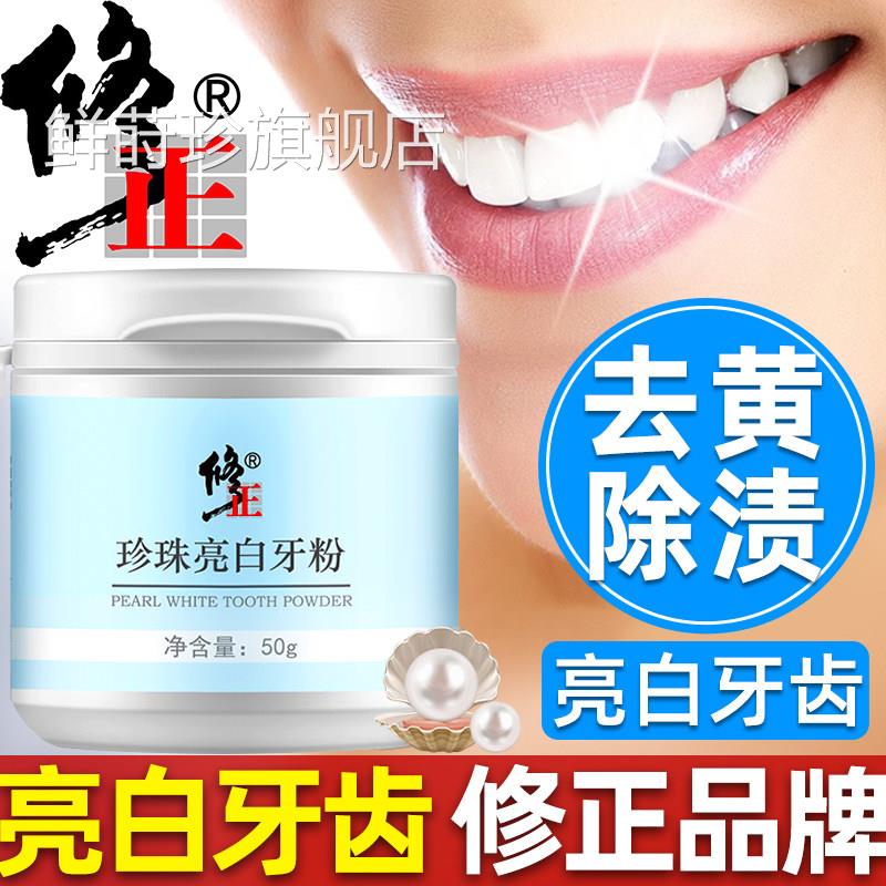 牙粉去黄洗白牙齿牙结洗石污垢牙石洁黄牙去口臭除洁牙粉神器鲜莳