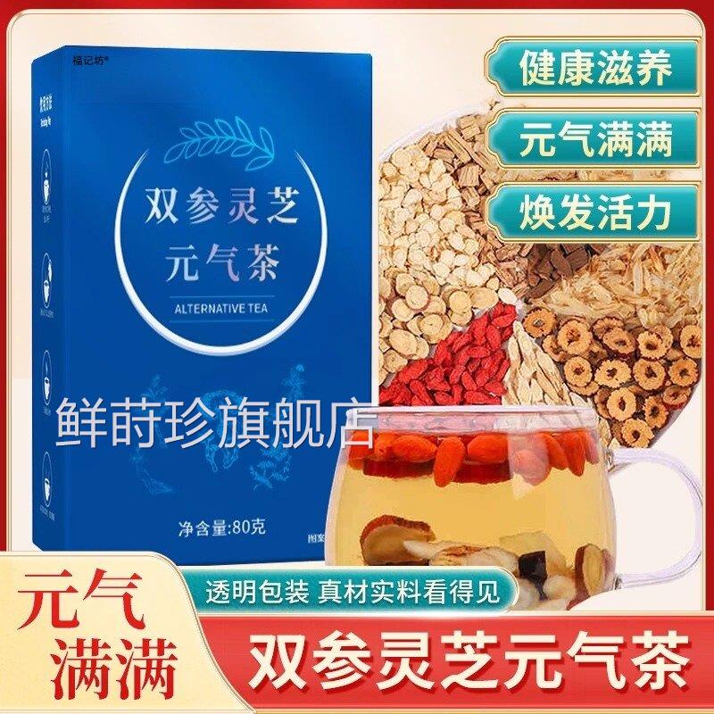 双参灵芝元气茶官方正品旗舰店补气西洋参党e参黄芪组合养生茶k鲜