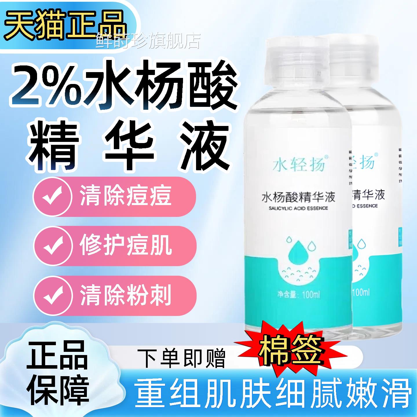 2%水杨酸精华刺溶液光滑肌肤去闭口粉黑头溶角质皮肤鸡皮肤痘青春