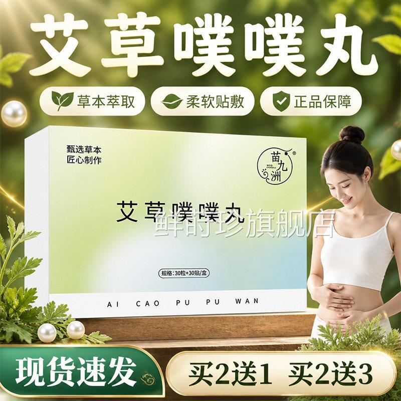 艾草噗噗丸官方旗舰店正艾品草本萃取艾草绒噗噗丸肚脐贴30粒/盒l
