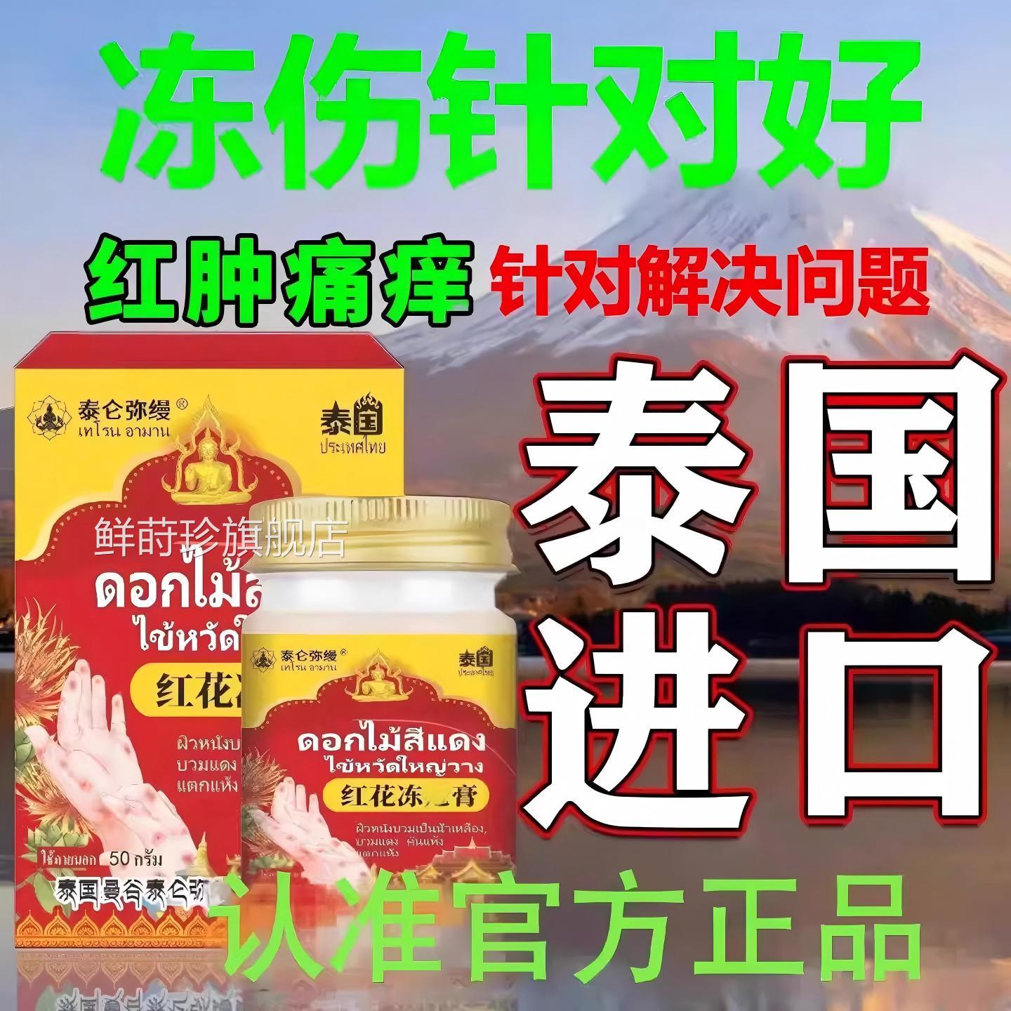 泰国冻伤膏儿童止冻痒专用成人手足特效耳防裂效朵脸红肿正品官方