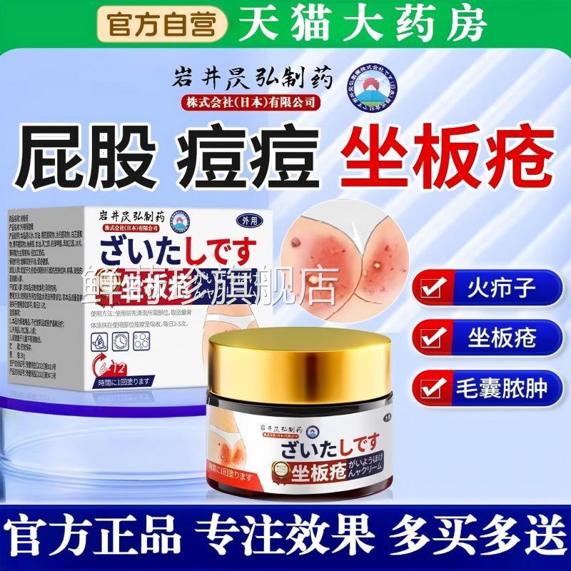 火疖子拔毒膏屁股上长瘙痘痘痒坐板疮起热痒拔脓膏毛囊包久坐正品