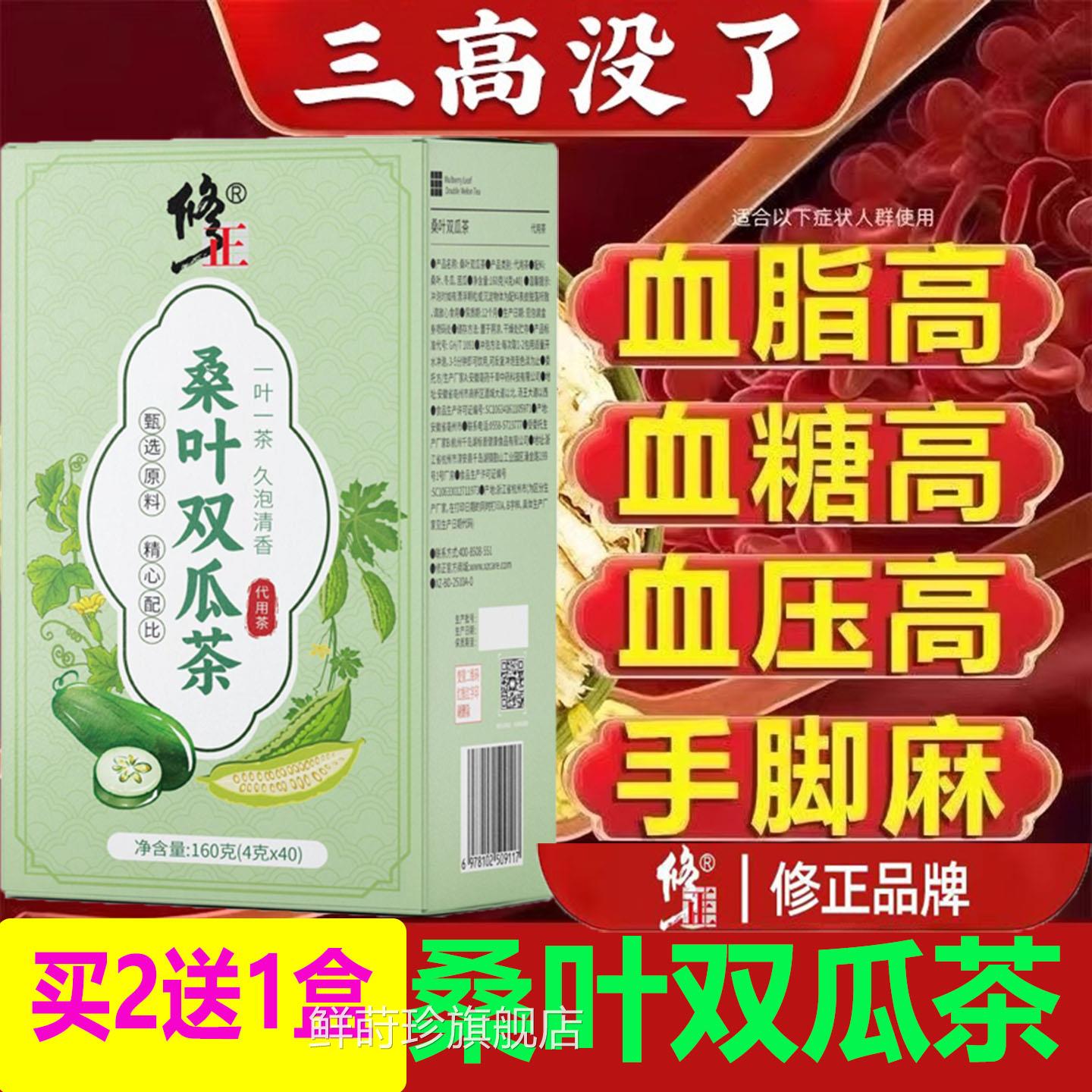 修正无高糖霜后桑叶双瓜茶脂糖压降用手脚麻头晕头痛耳鸣口渴多尿