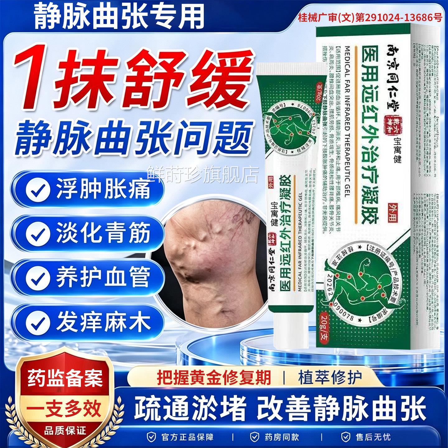 静脉曲张冷敷凝胶蚯蚓腿部青筋凸非起红血丝疏通退热专用薬膏鲜莳