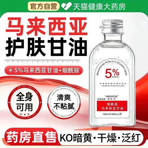 马来西油亚烟酰胺甘妆前打底护肤补水保湿纯正品旗舰店提亮肤色xl