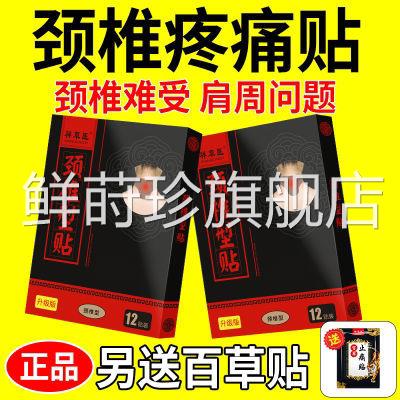 12贴颈椎病膏发药艾灸贴脖子酸痛颈椎僵硬无力疼痛热肩周黑膏药贴