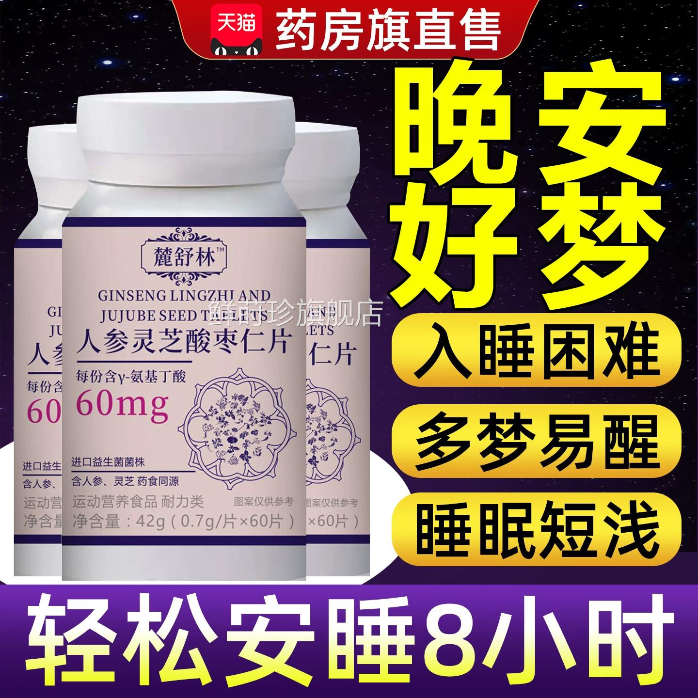 麓舒林晚安宝片官方旗舰店鹿非褪黑重度失快速入睡晚安宝素片8cn图片