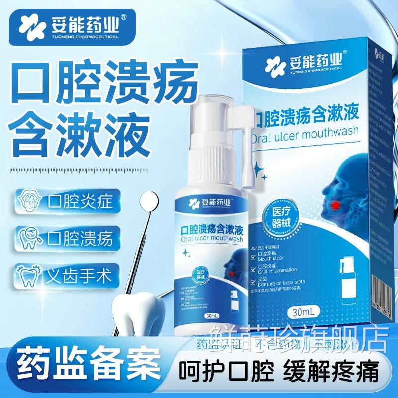 妥能口腔溃疡嘴巴上凝起泡舌头火黏膜喷雾剂胶膏贴成人儿童专用鲜