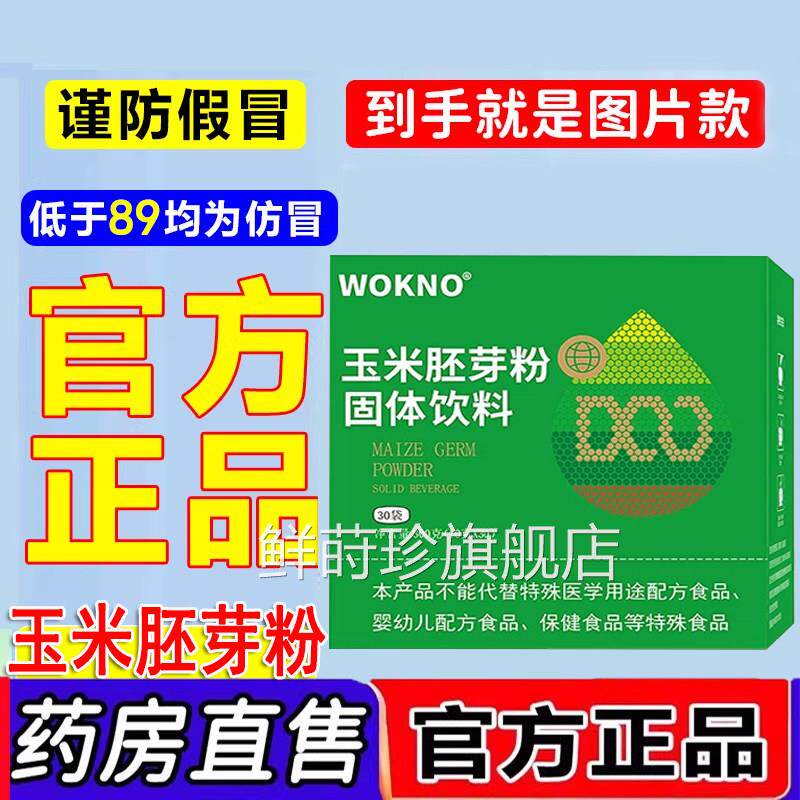 玉米胚芽粉固体饮料方旗舰店植物蛋白男女未来生物正品直售官1LC