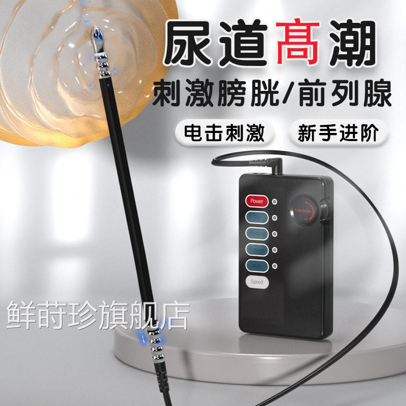 ms地狱级玩具前列腺按摩马眼棒男用新款 膀胱尿道电击马yan棒调教