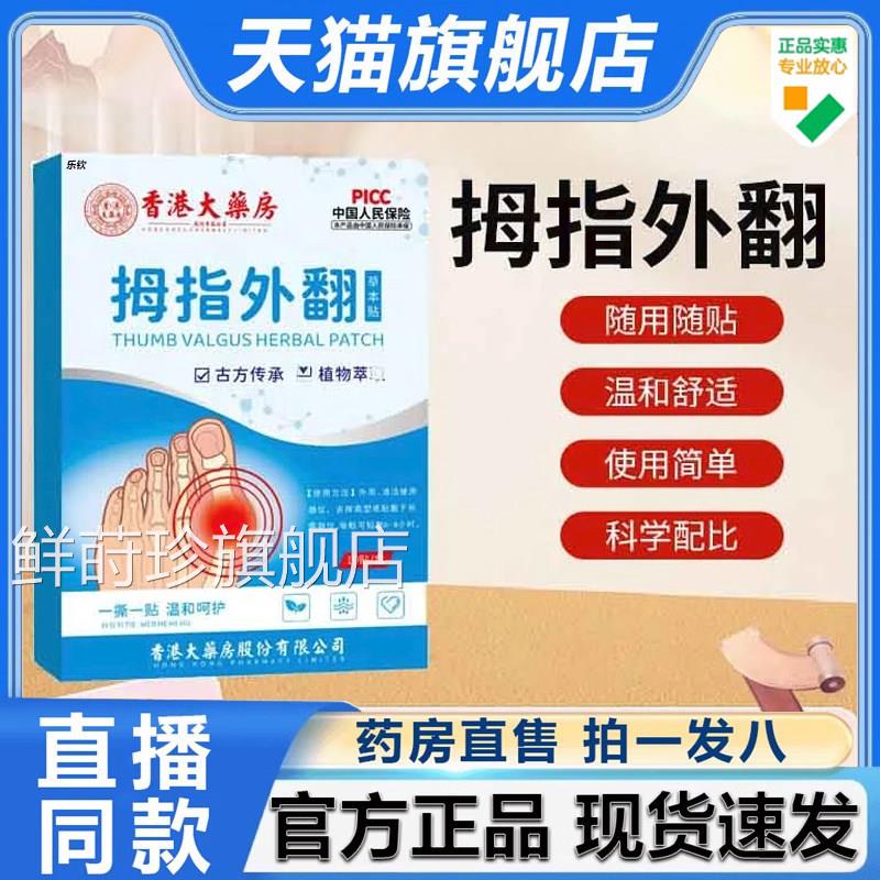 香港大药拇房指外翻贴官方旗舰店正品手指脚趾关节外翻矫正贴鲜莳