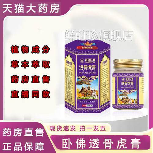 泰国卧佛透骨虎膏泰国老虎膏官旗舰店正方品药房直售科学配比pt鲜