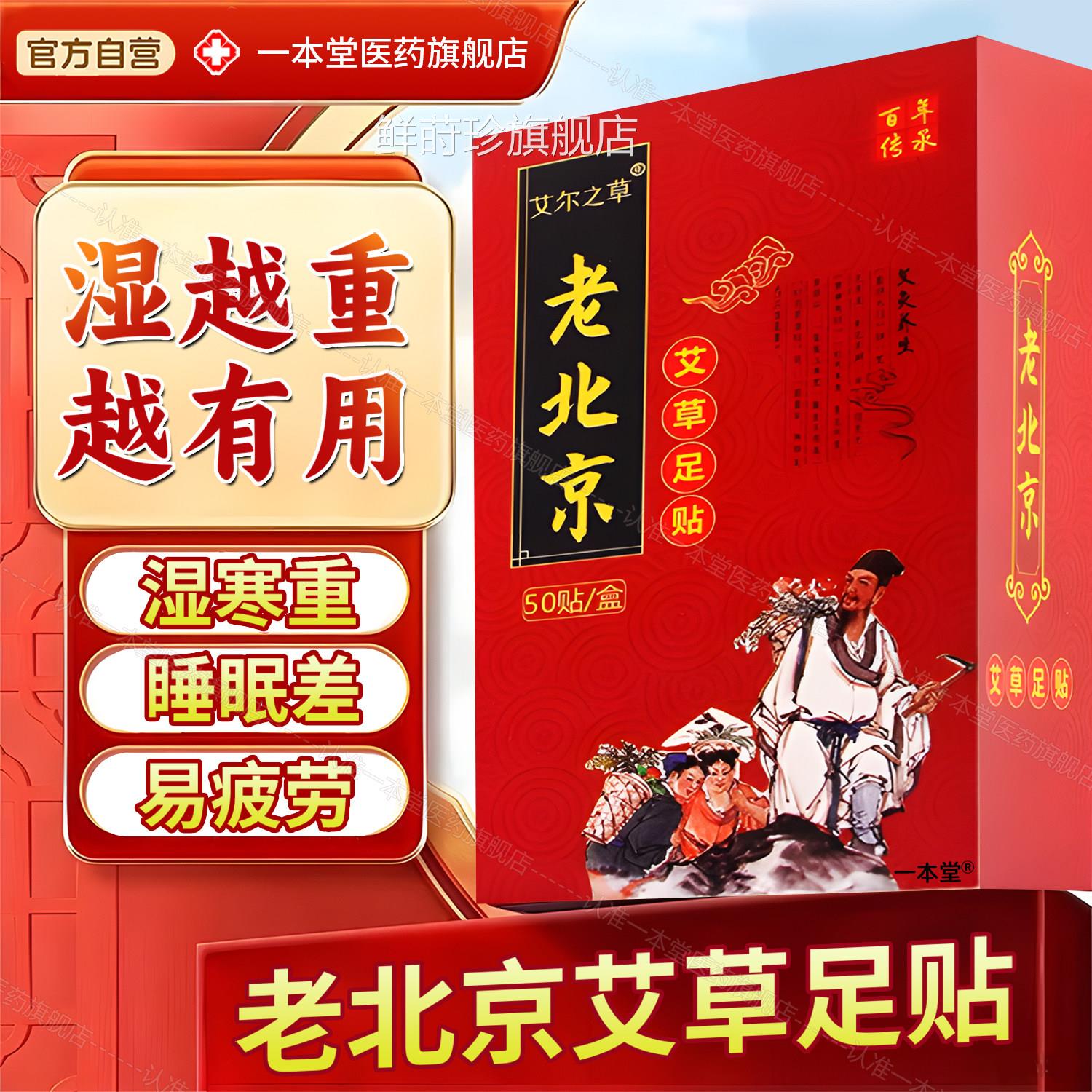 老北京足贴祛湿祛寒去湿气脚贴艾草足贴艾叶养生底官方旗舰店正品