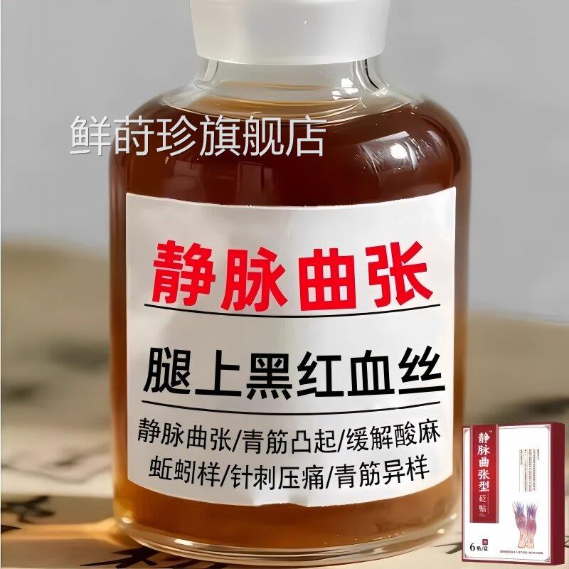 静脉曲张腿部青筋凸起蚯蚓腿血管肿胀红血丝用贴膏官方医正品鲜莳
