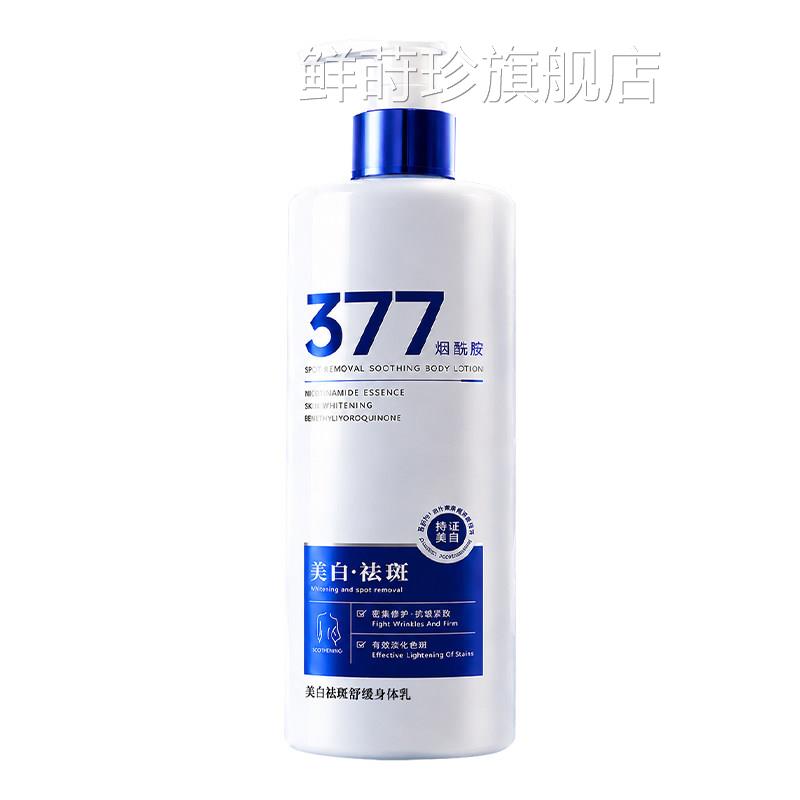 377美白身体水乳全身冷白皮变白神器烟酰胺保湿补滋润女皮肤干燥