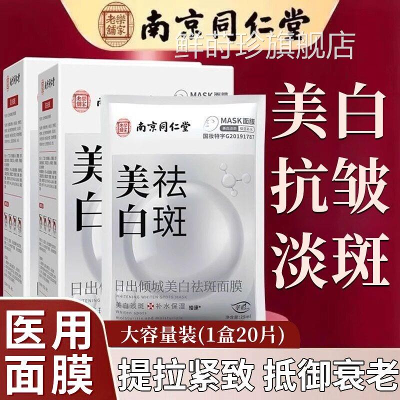 面膜型抗皱紧致抗衰老医用胶原蛋白修复补水美白去黄气暗沉舰旗店